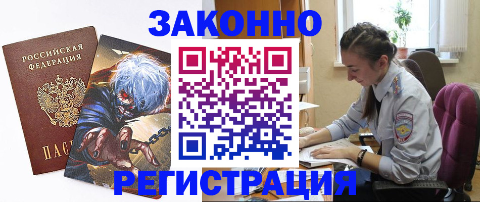 прописка для военкомата в Коммунаре