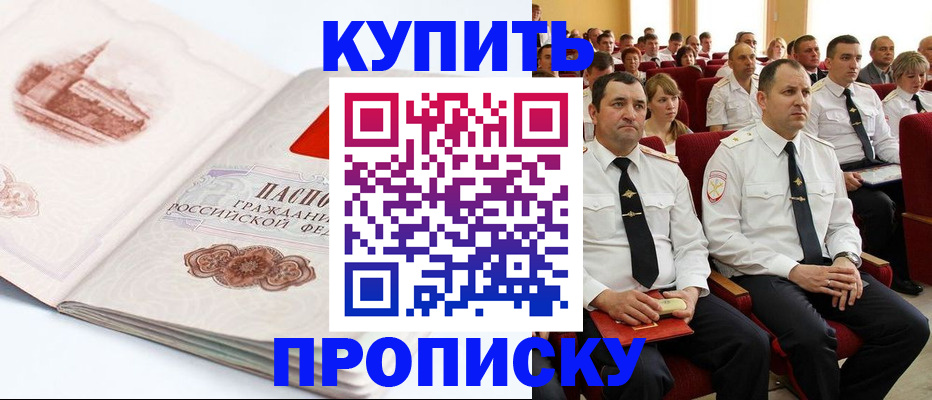 временная прописка в Коммунаре