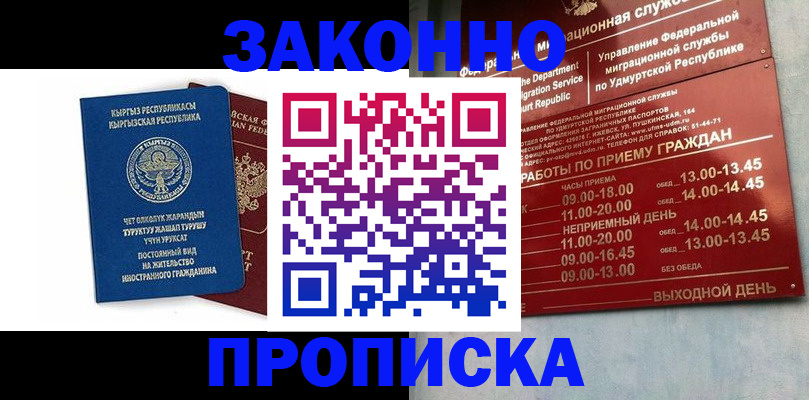 прописка гарантия в Коммунаре