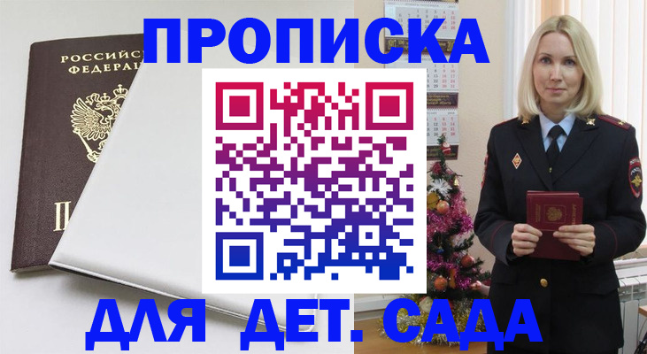 прописка 2025 в Коммунаре